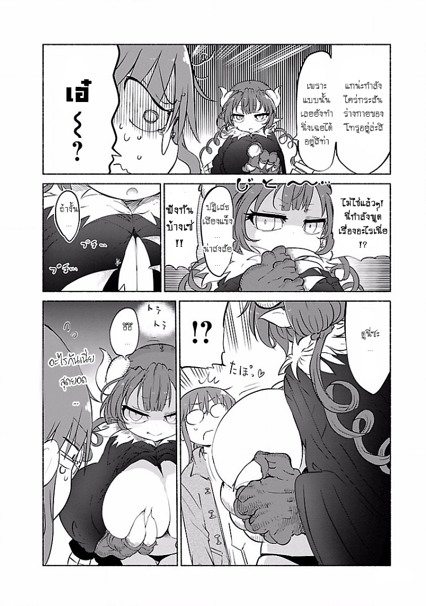 Kobayashi-san Chi no Maid Dragon สาวใช้มังกรของคุณโคบายาชิ page 4
