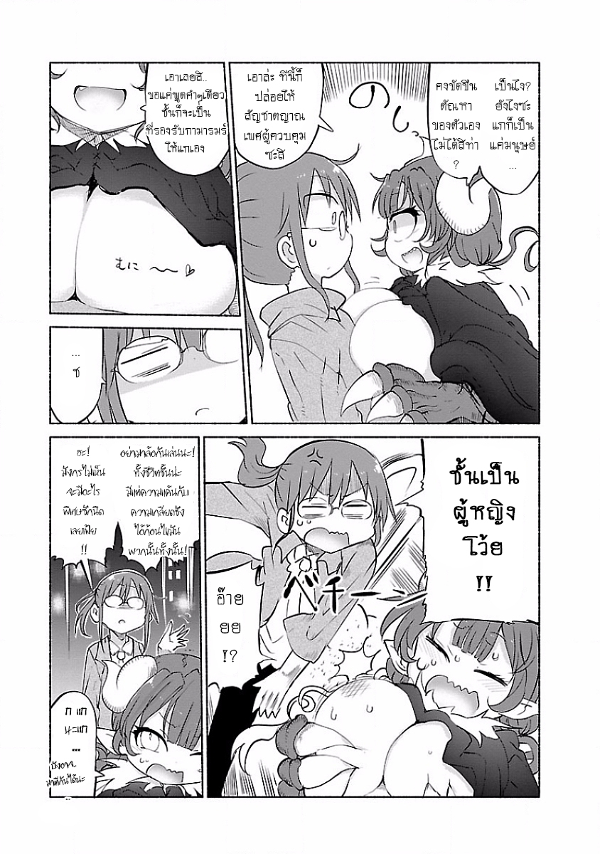 Kobayashi-san Chi no Maid Dragon สาวใช้มังกรของคุณโคบายาชิ page 5