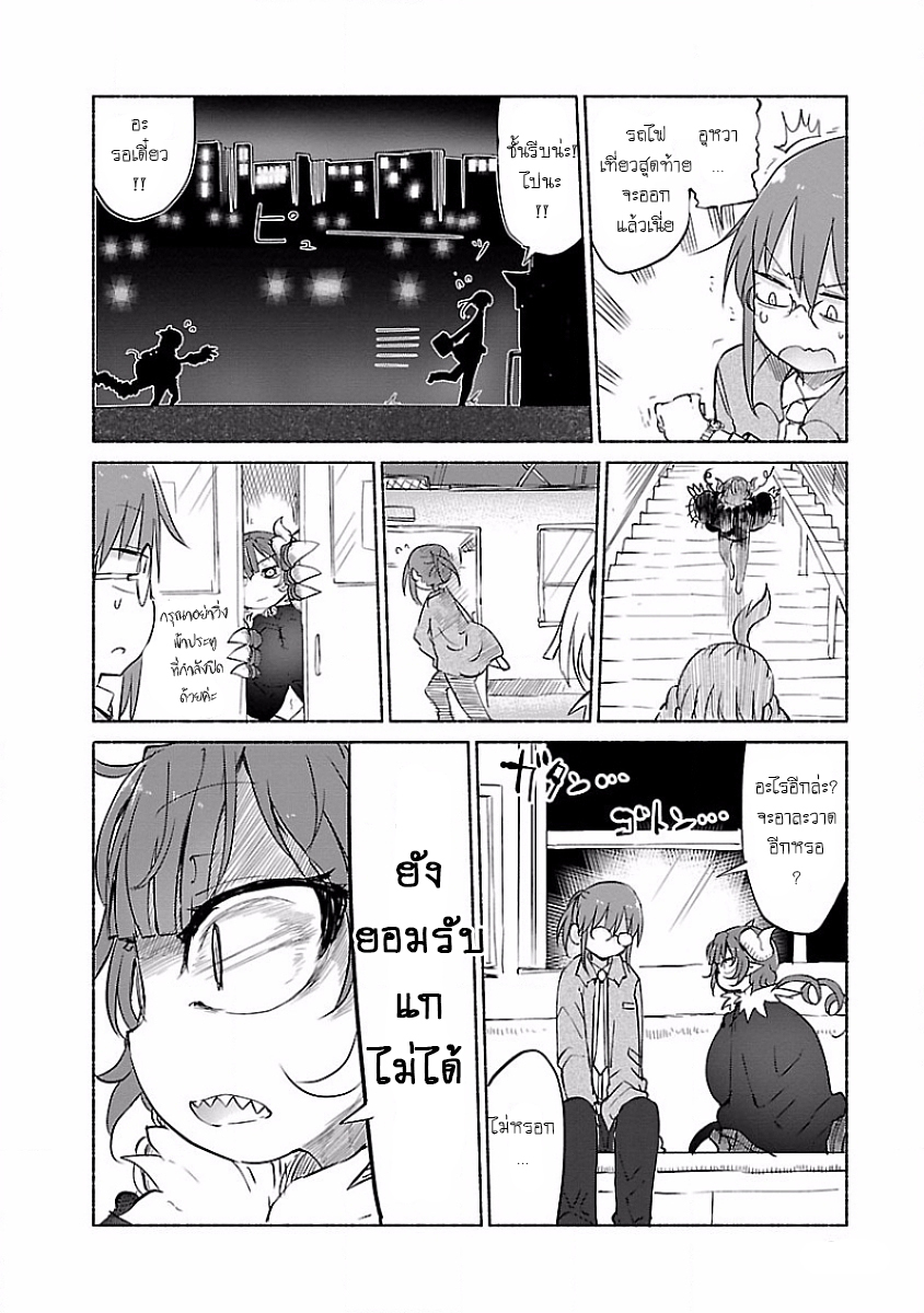Kobayashi-san Chi no Maid Dragon สาวใช้มังกรของคุณโคบายาชิ page 6