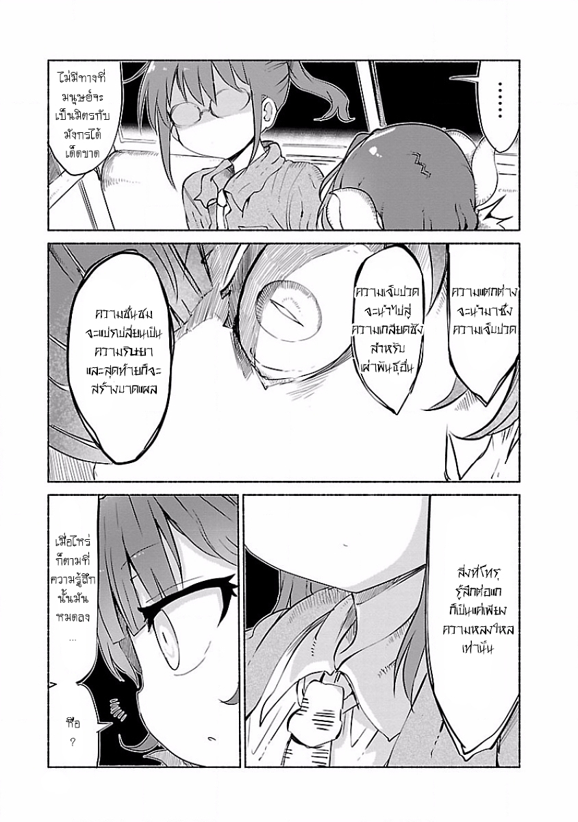 Kobayashi-san Chi no Maid Dragon สาวใช้มังกรของคุณโคบายาชิ page 7