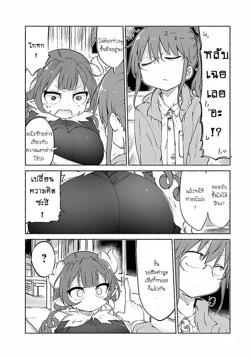 Kobayashi-san Chi no Maid Dragon สาวใช้มังกรของคุณโคบายาชิ page 8