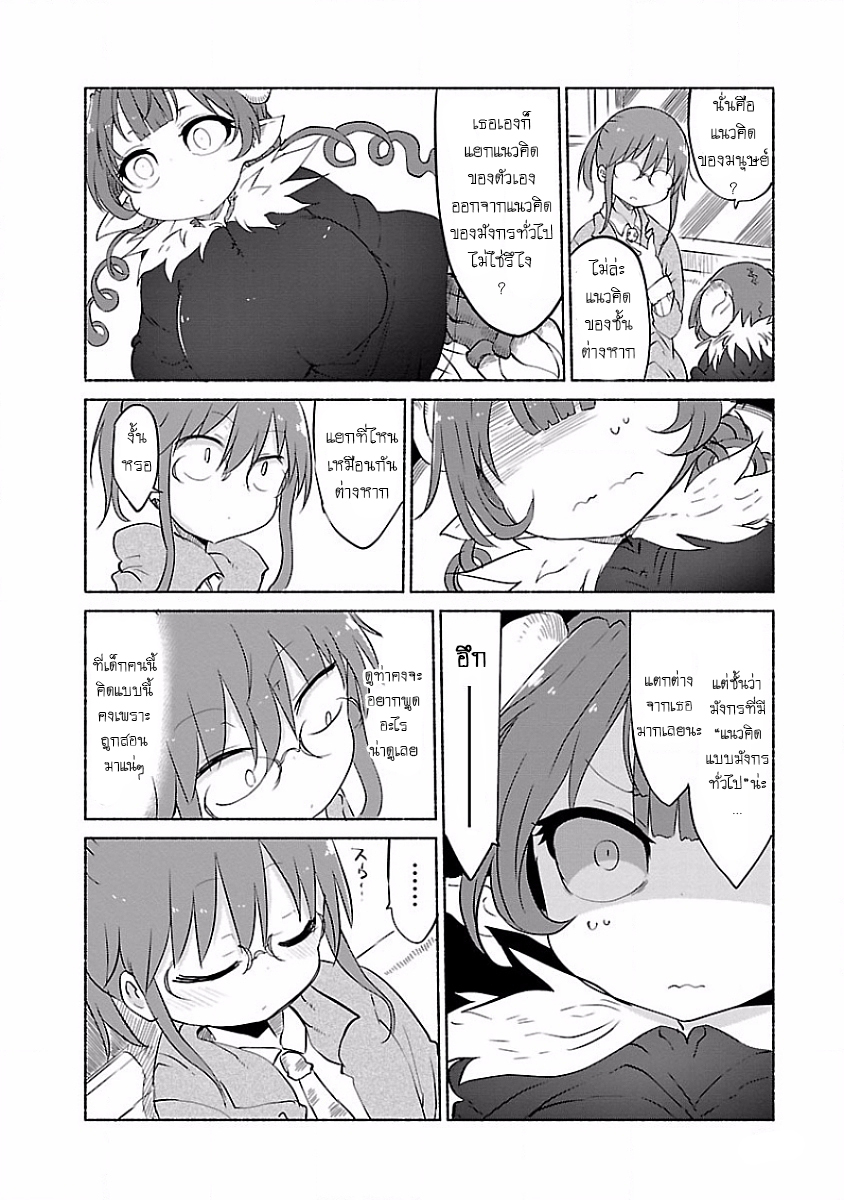 Kobayashi-san Chi no Maid Dragon สาวใช้มังกรของคุณโคบายาชิ page 10