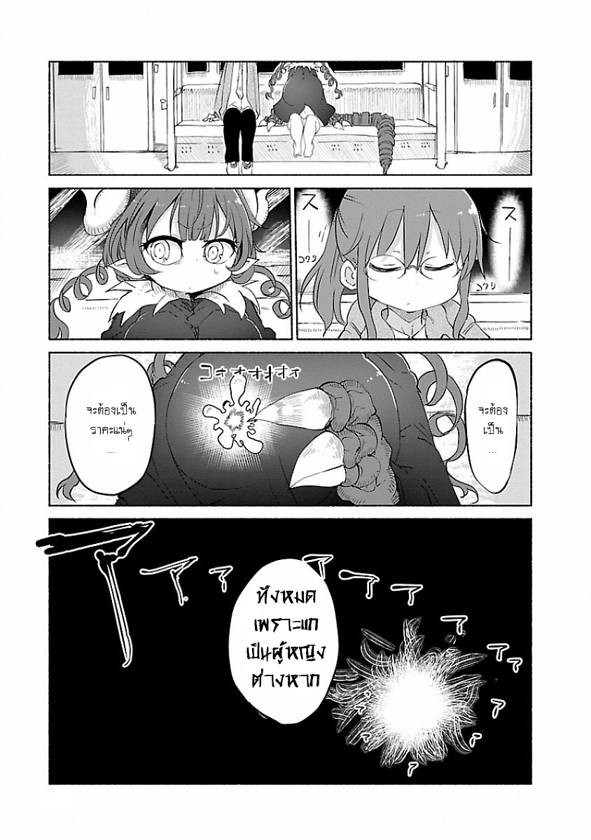Kobayashi-san Chi no Maid Dragon สาวใช้มังกรของคุณโคบายาชิ page 11
