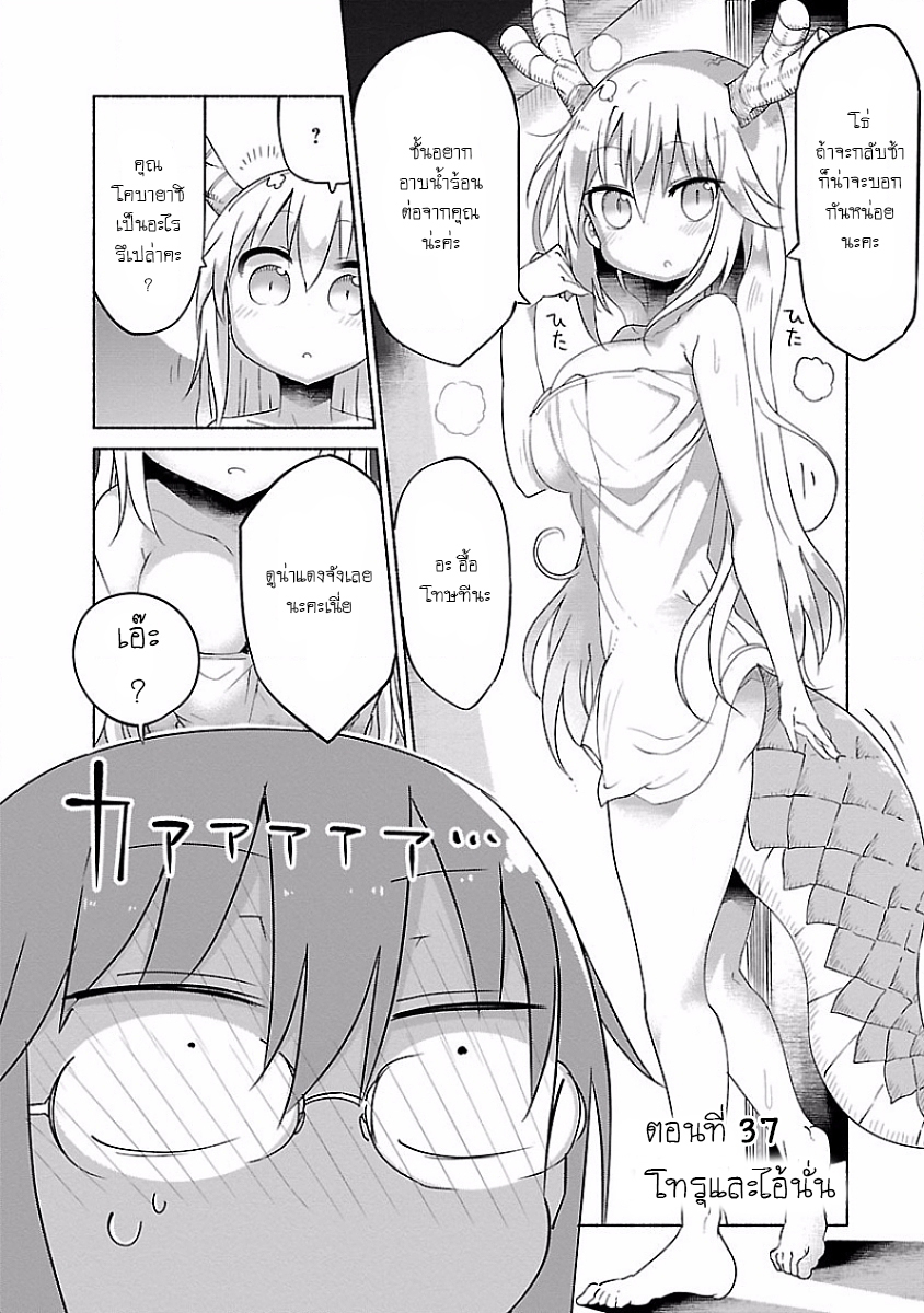 Kobayashi-san Chi no Maid Dragon สาวใช้มังกรของคุณโคบายาชิ page 2