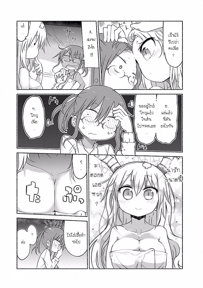 Kobayashi-san Chi no Maid Dragon สาวใช้มังกรของคุณโคบายาชิ page 3