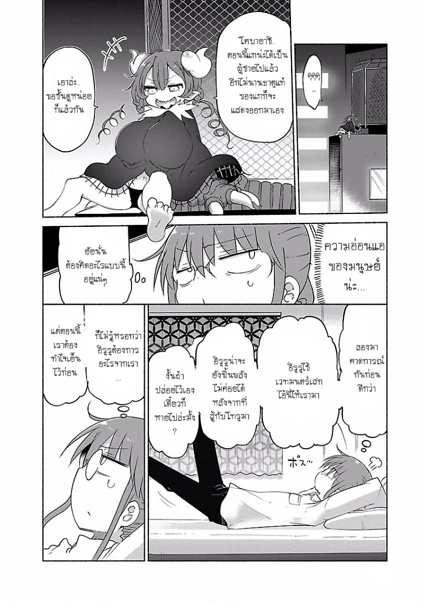 Kobayashi-san Chi no Maid Dragon สาวใช้มังกรของคุณโคบายาชิ page 4