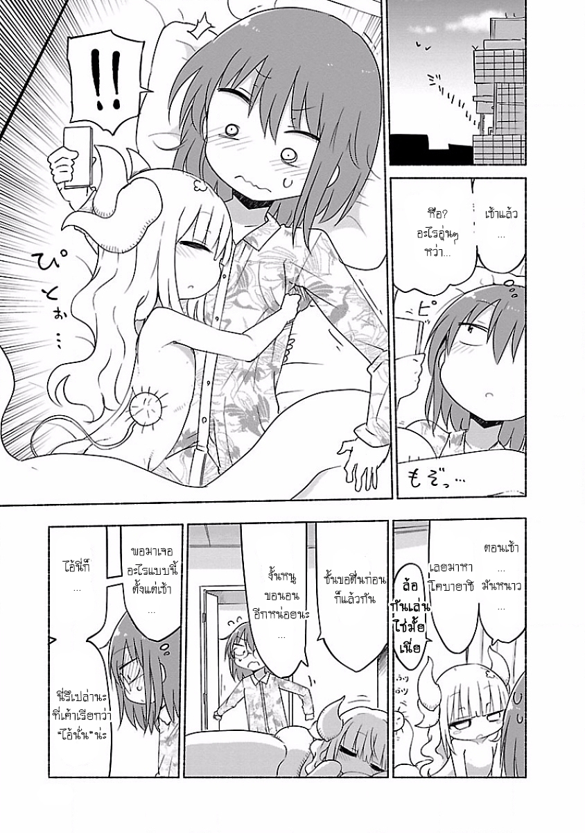 Kobayashi-san Chi no Maid Dragon สาวใช้มังกรของคุณโคบายาชิ page 5