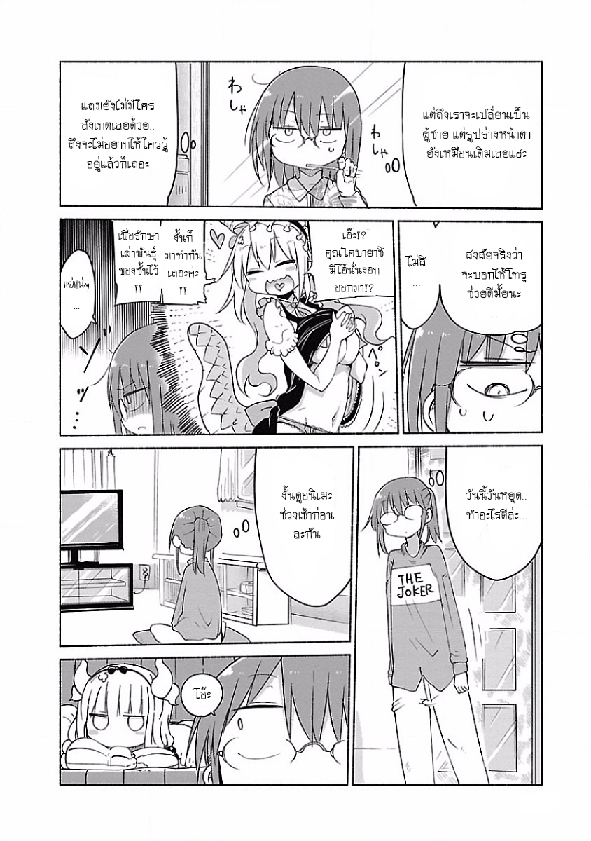 Kobayashi-san Chi no Maid Dragon สาวใช้มังกรของคุณโคบายาชิ page 6