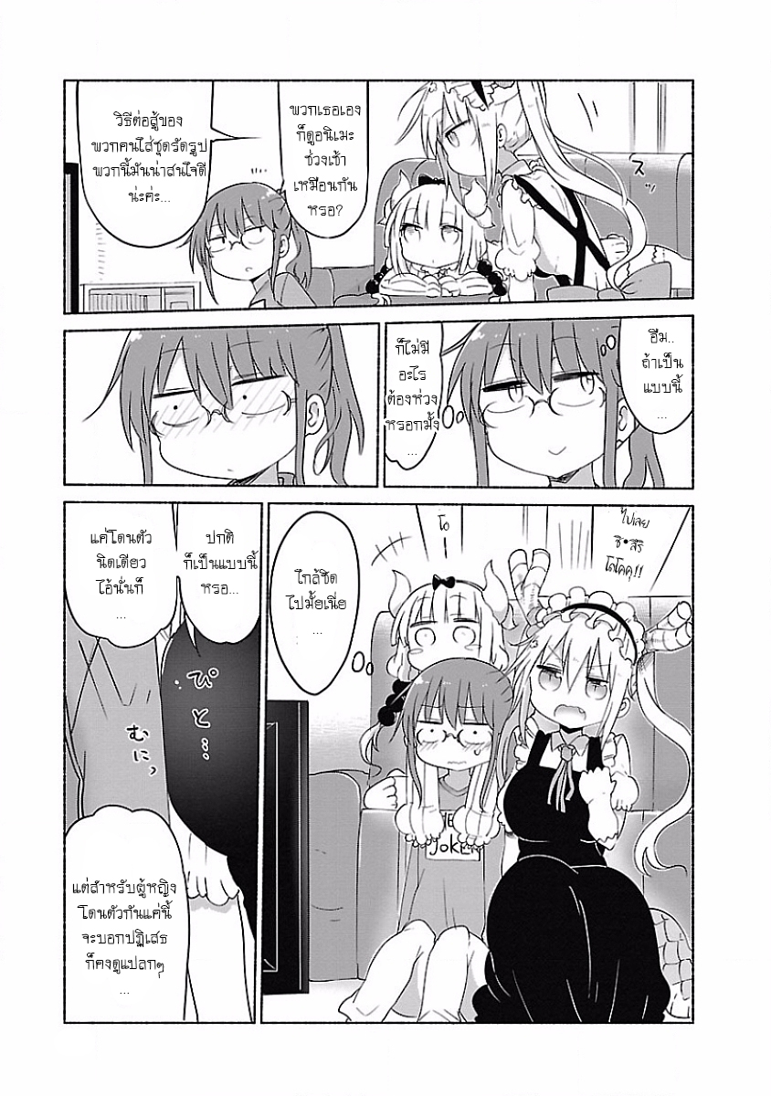Kobayashi-san Chi no Maid Dragon สาวใช้มังกรของคุณโคบายาชิ page 7