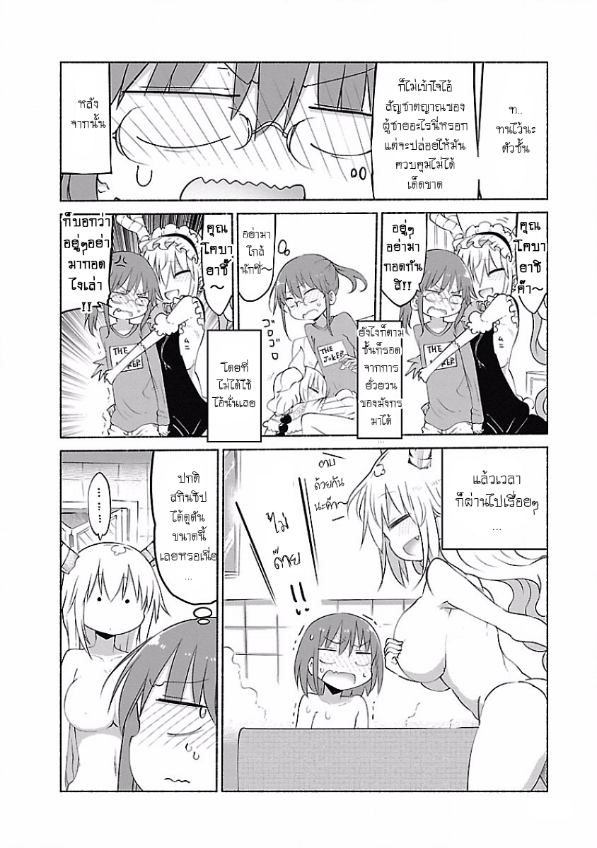 Kobayashi-san Chi no Maid Dragon สาวใช้มังกรของคุณโคบายาชิ page 8