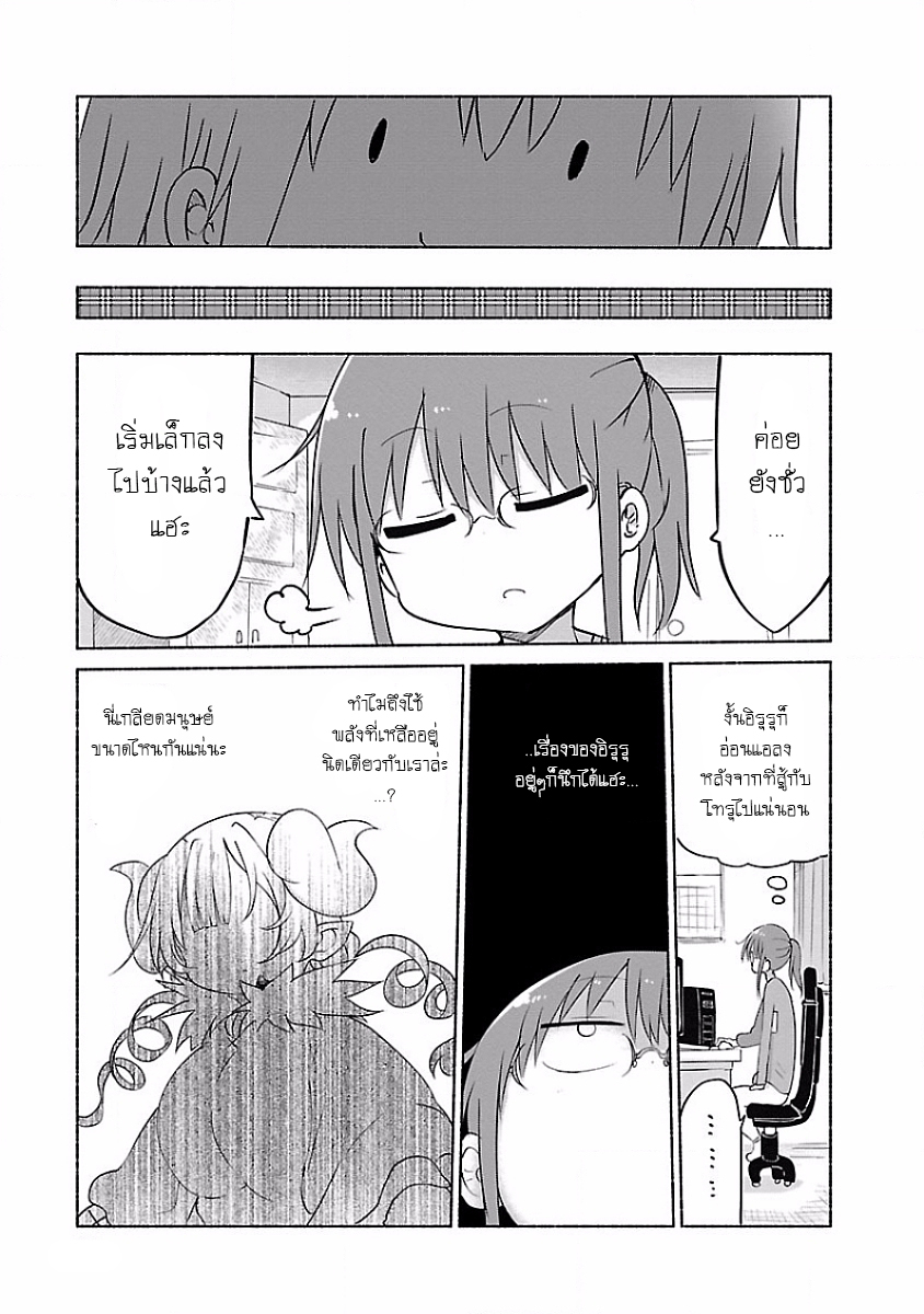 Kobayashi-san Chi no Maid Dragon สาวใช้มังกรของคุณโคบายาชิ page 9