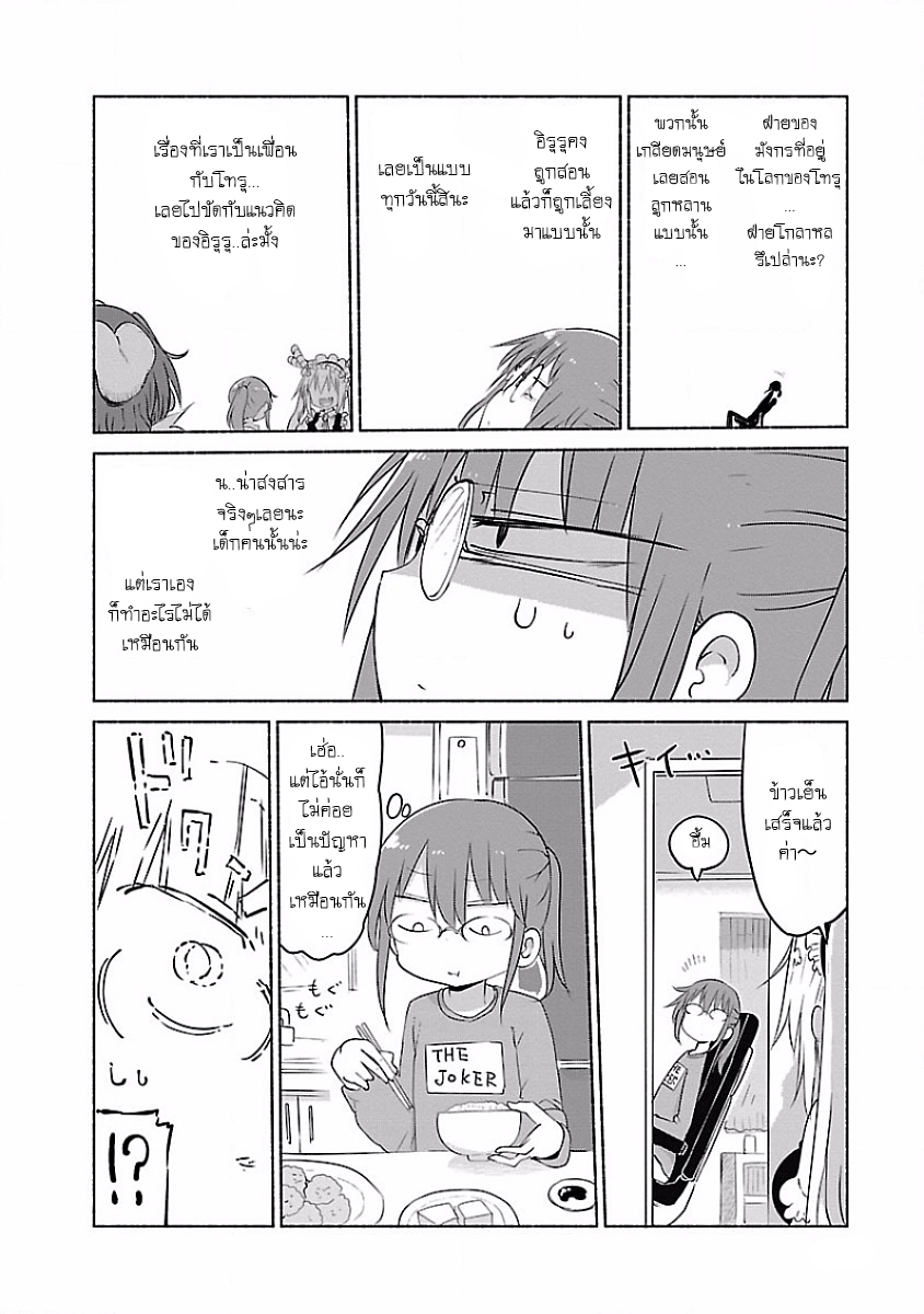 Kobayashi-san Chi no Maid Dragon สาวใช้มังกรของคุณโคบายาชิ page 10