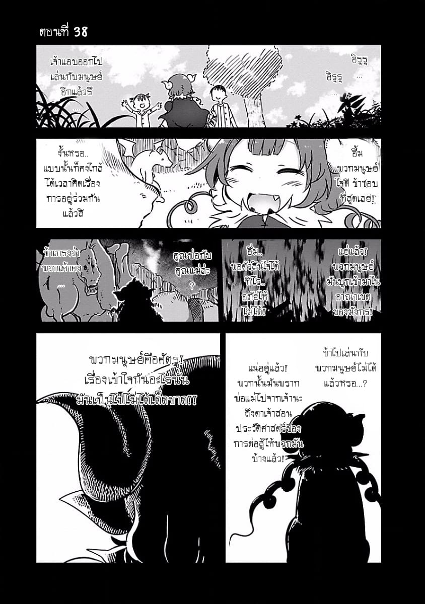 Kobayashi-san Chi no Maid Dragon สาวใช้มังกรของคุณโคบายาชิ page 1
