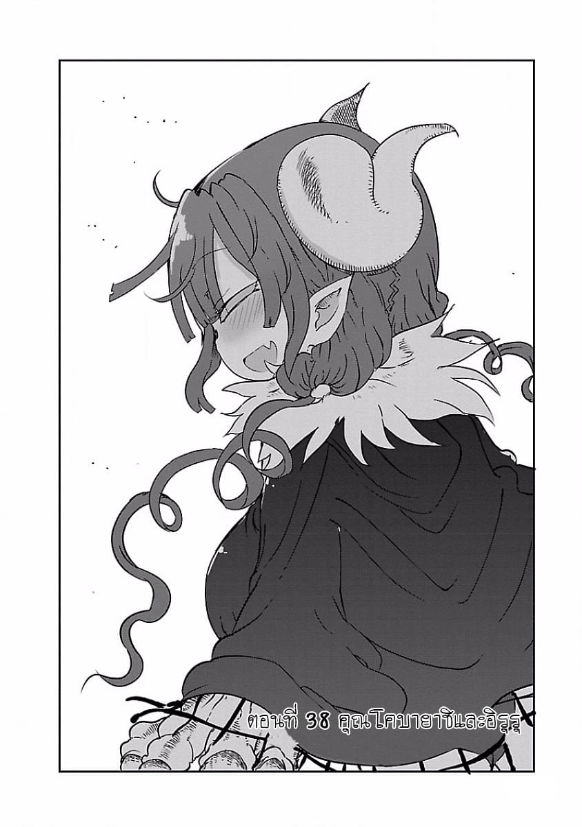 Kobayashi-san Chi no Maid Dragon สาวใช้มังกรของคุณโคบายาชิ page 2