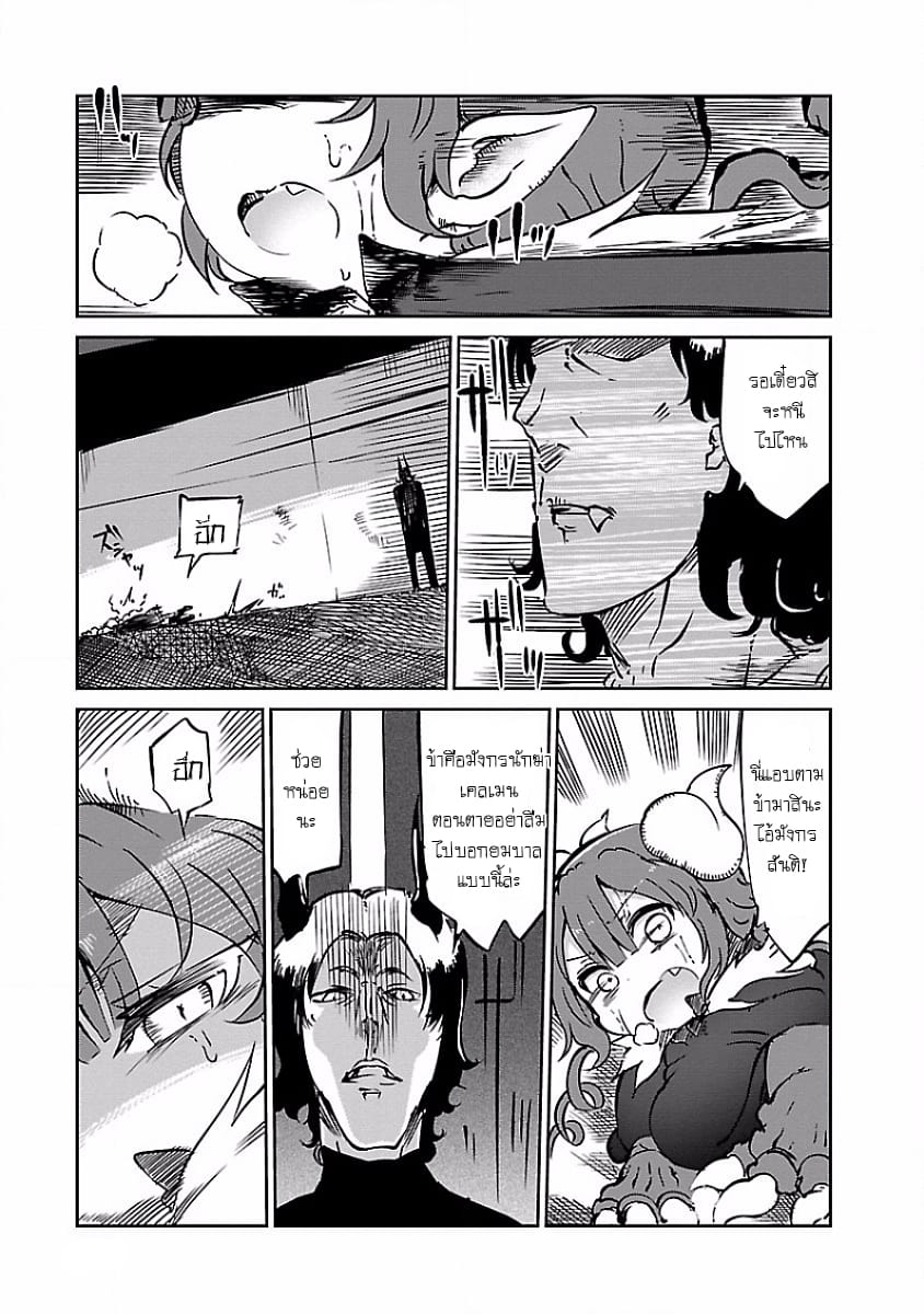 Kobayashi-san Chi no Maid Dragon สาวใช้มังกรของคุณโคบายาชิ page 3