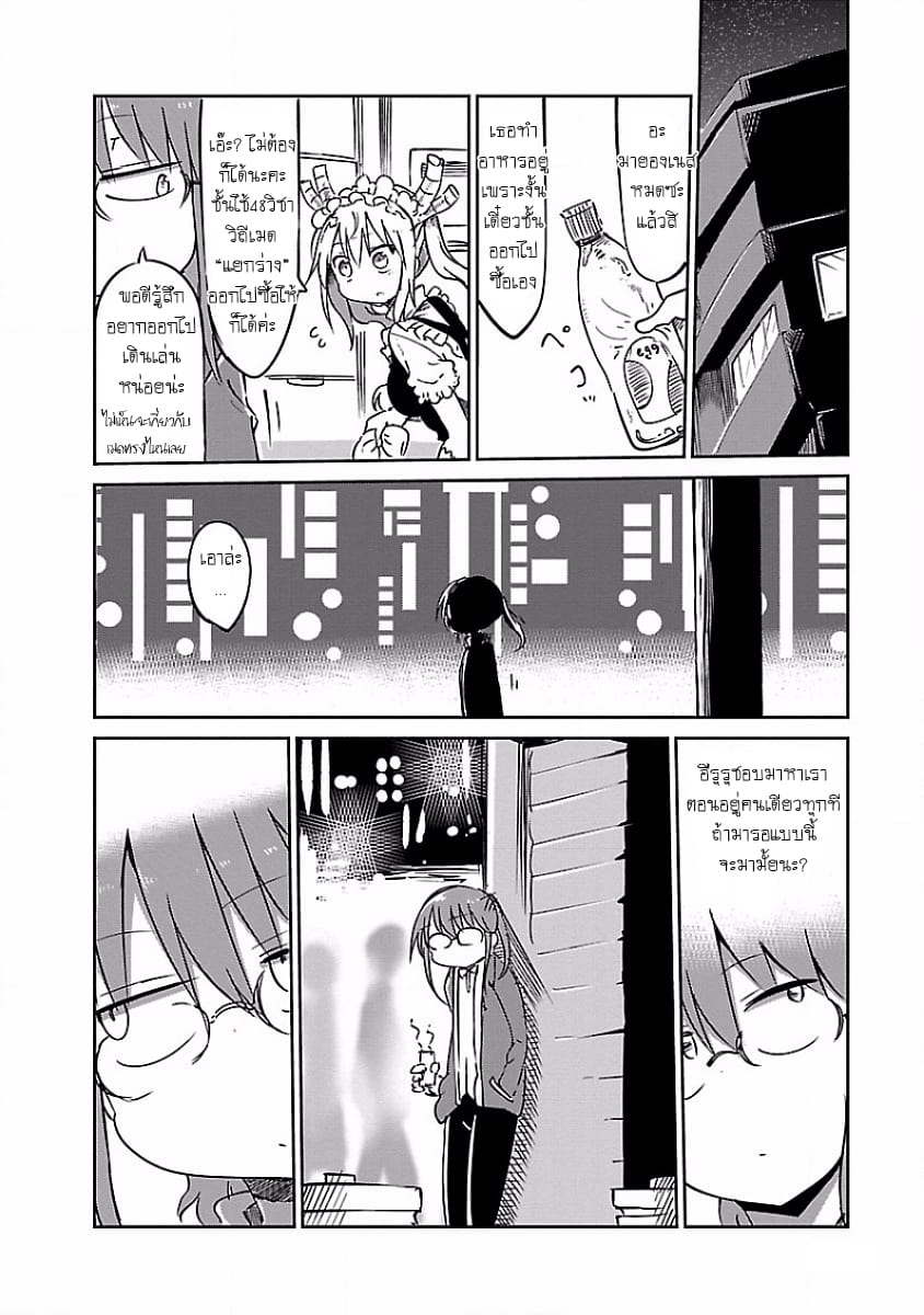 Kobayashi-san Chi no Maid Dragon สาวใช้มังกรของคุณโคบายาชิ page 4