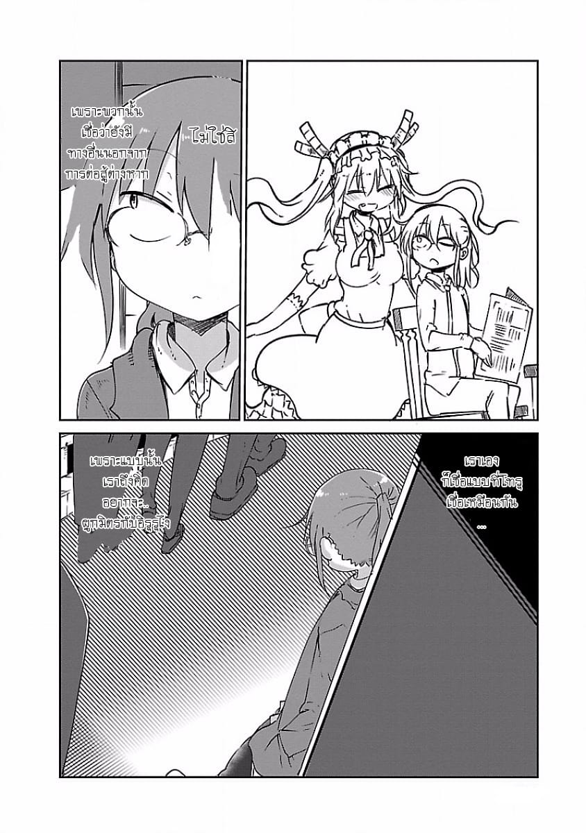 Kobayashi-san Chi no Maid Dragon สาวใช้มังกรของคุณโคบายาชิ page 6