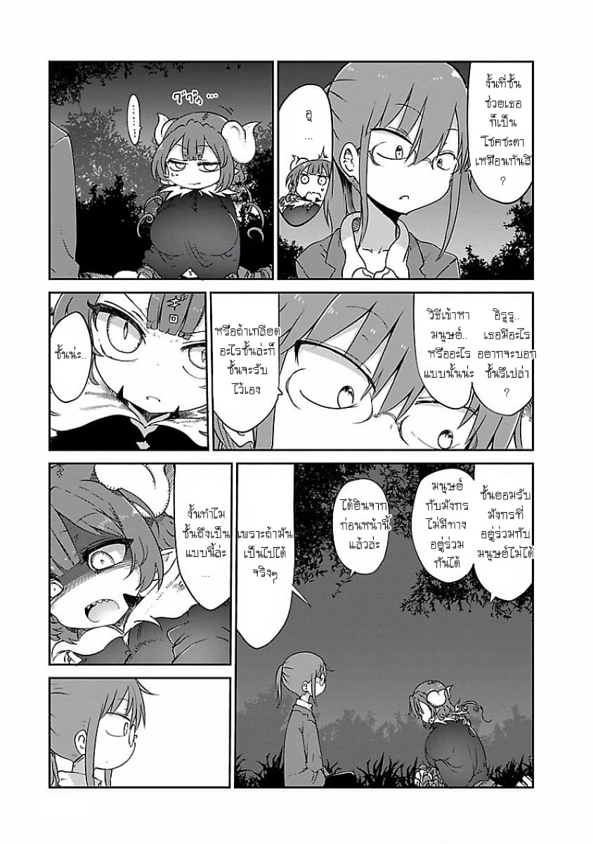 Kobayashi-san Chi no Maid Dragon สาวใช้มังกรของคุณโคบายาชิ page 11