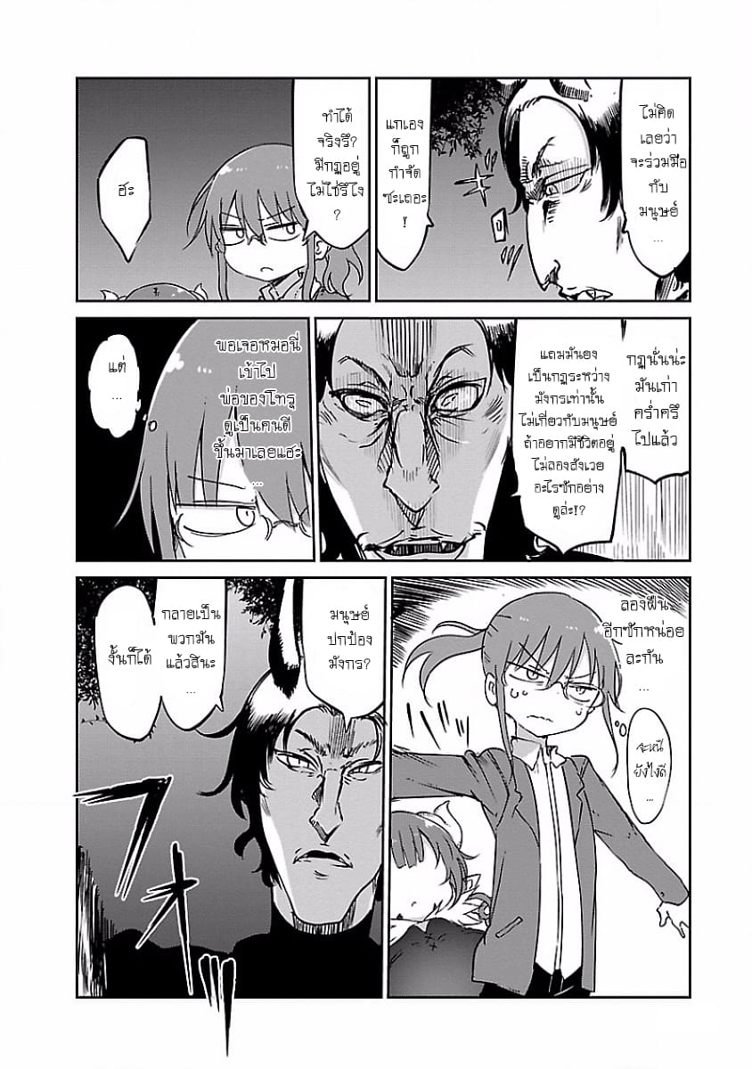 Kobayashi-san Chi no Maid Dragon สาวใช้มังกรของคุณโคบายาชิ page 16