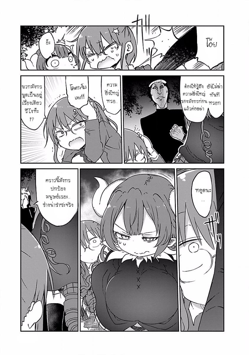 Kobayashi-san Chi no Maid Dragon สาวใช้มังกรของคุณโคบายาชิ page 17