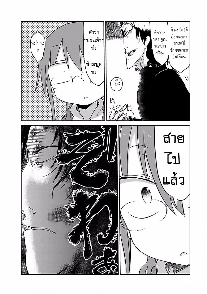 Kobayashi-san Chi no Maid Dragon สาวใช้มังกรของคุณโคบายาชิ page 18