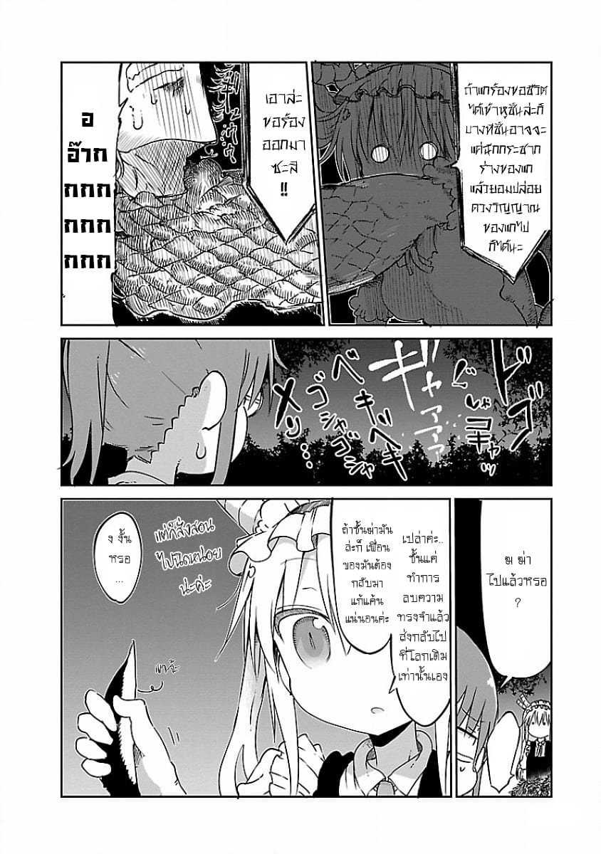 Kobayashi-san Chi no Maid Dragon สาวใช้มังกรของคุณโคบายาชิ page 20