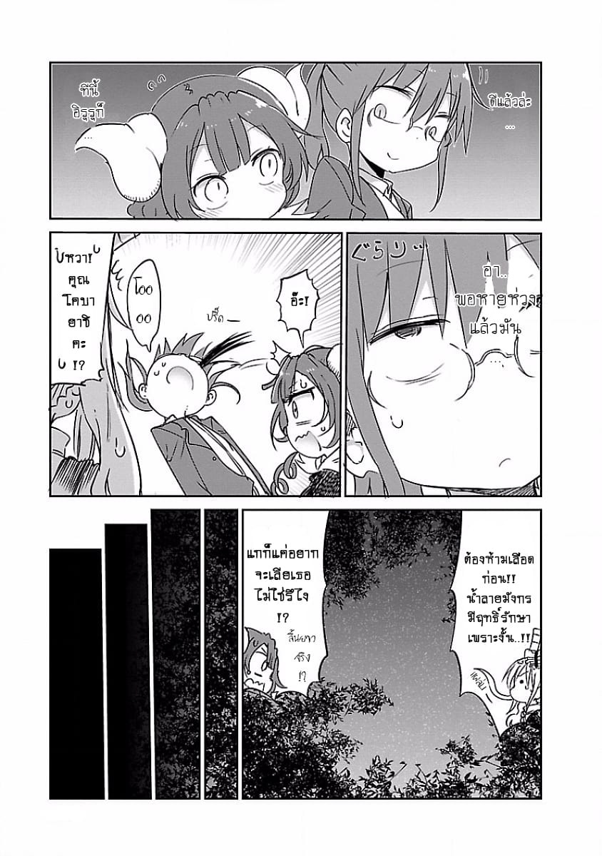 Kobayashi-san Chi no Maid Dragon สาวใช้มังกรของคุณโคบายาชิ page 21
