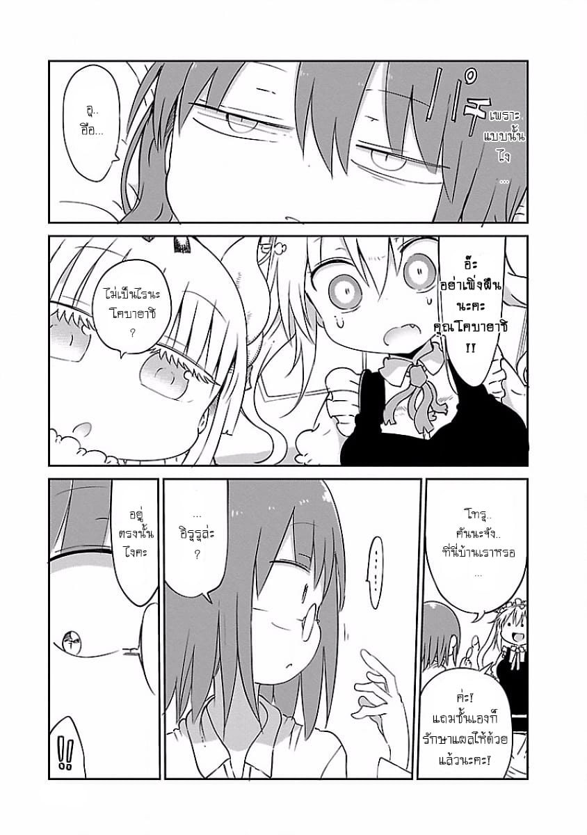 Kobayashi-san Chi no Maid Dragon สาวใช้มังกรของคุณโคบายาชิ page 23
