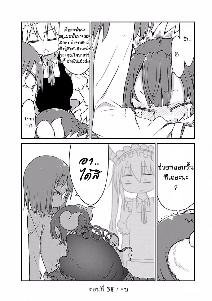 Kobayashi-san Chi no Maid Dragon สาวใช้มังกรของคุณโคบายาชิ page 24