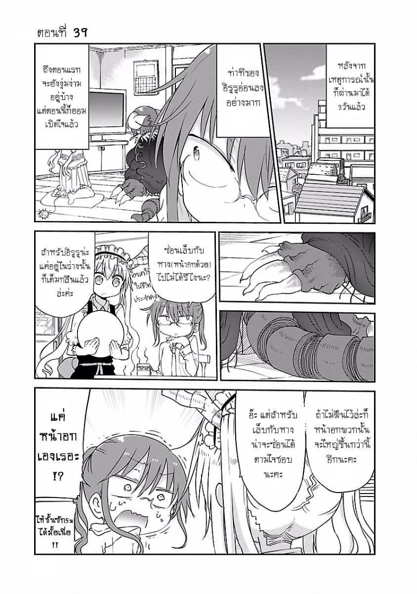 Kobayashi-san Chi no Maid Dragon สาวใช้มังกรของคุณโคบายาชิ page 1