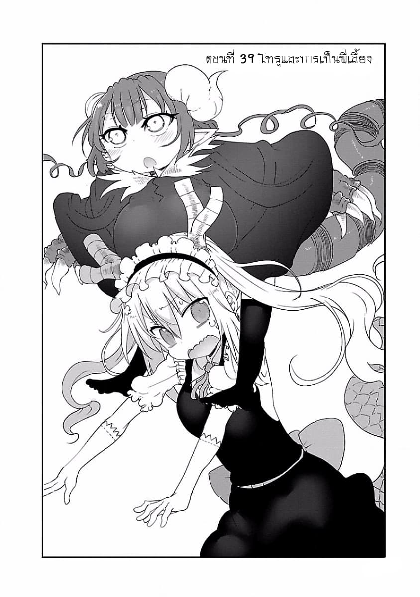Kobayashi-san Chi no Maid Dragon สาวใช้มังกรของคุณโคบายาชิ page 2