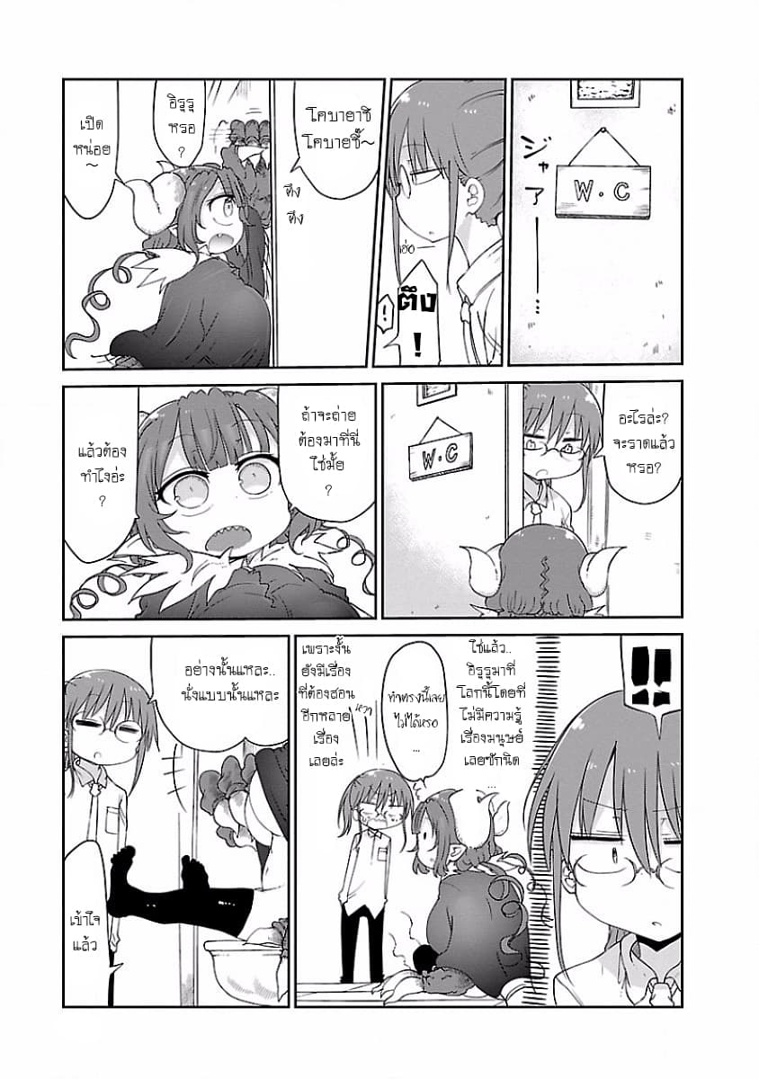 Kobayashi-san Chi no Maid Dragon สาวใช้มังกรของคุณโคบายาชิ page 3