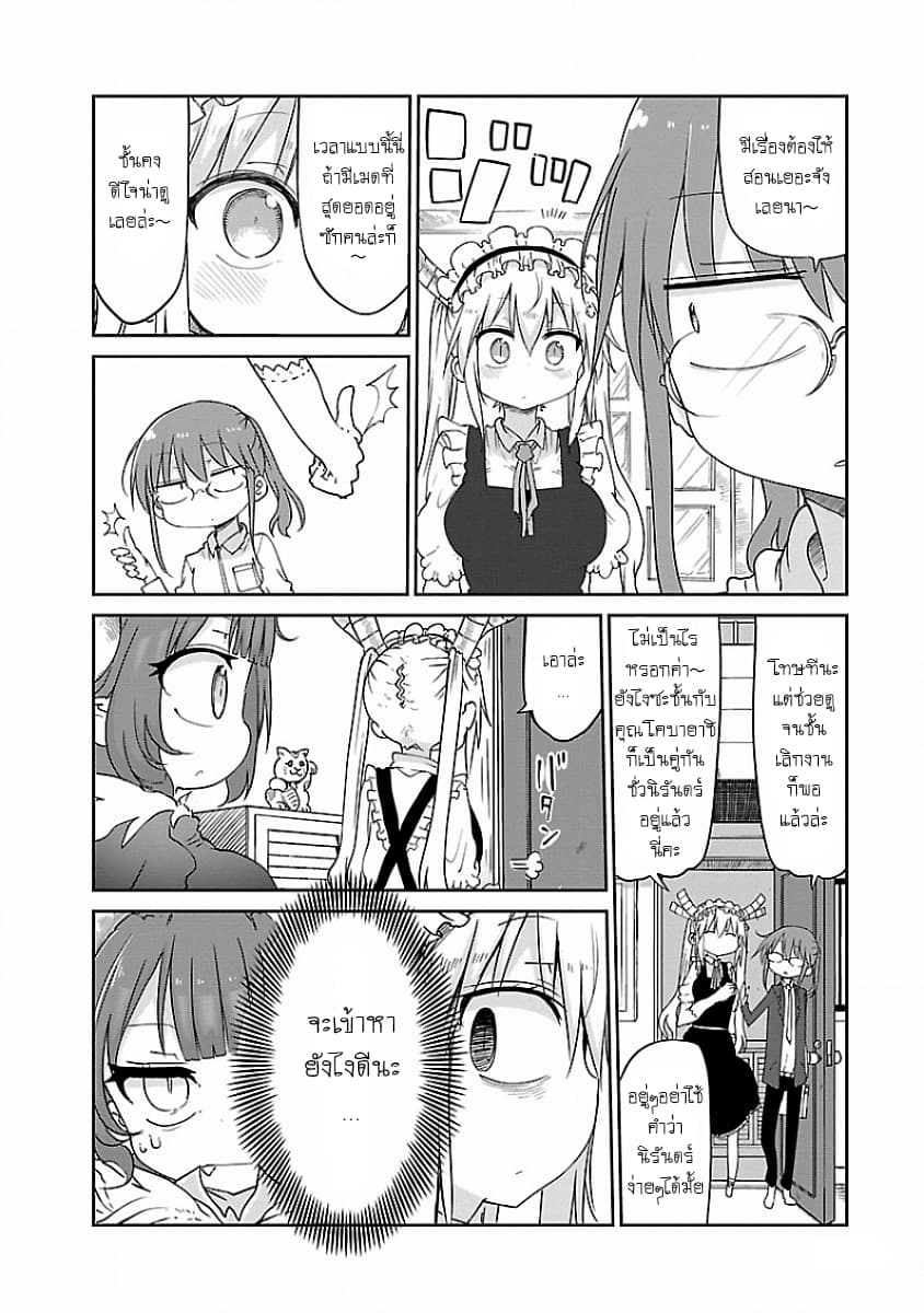 Kobayashi-san Chi no Maid Dragon สาวใช้มังกรของคุณโคบายาชิ page 4