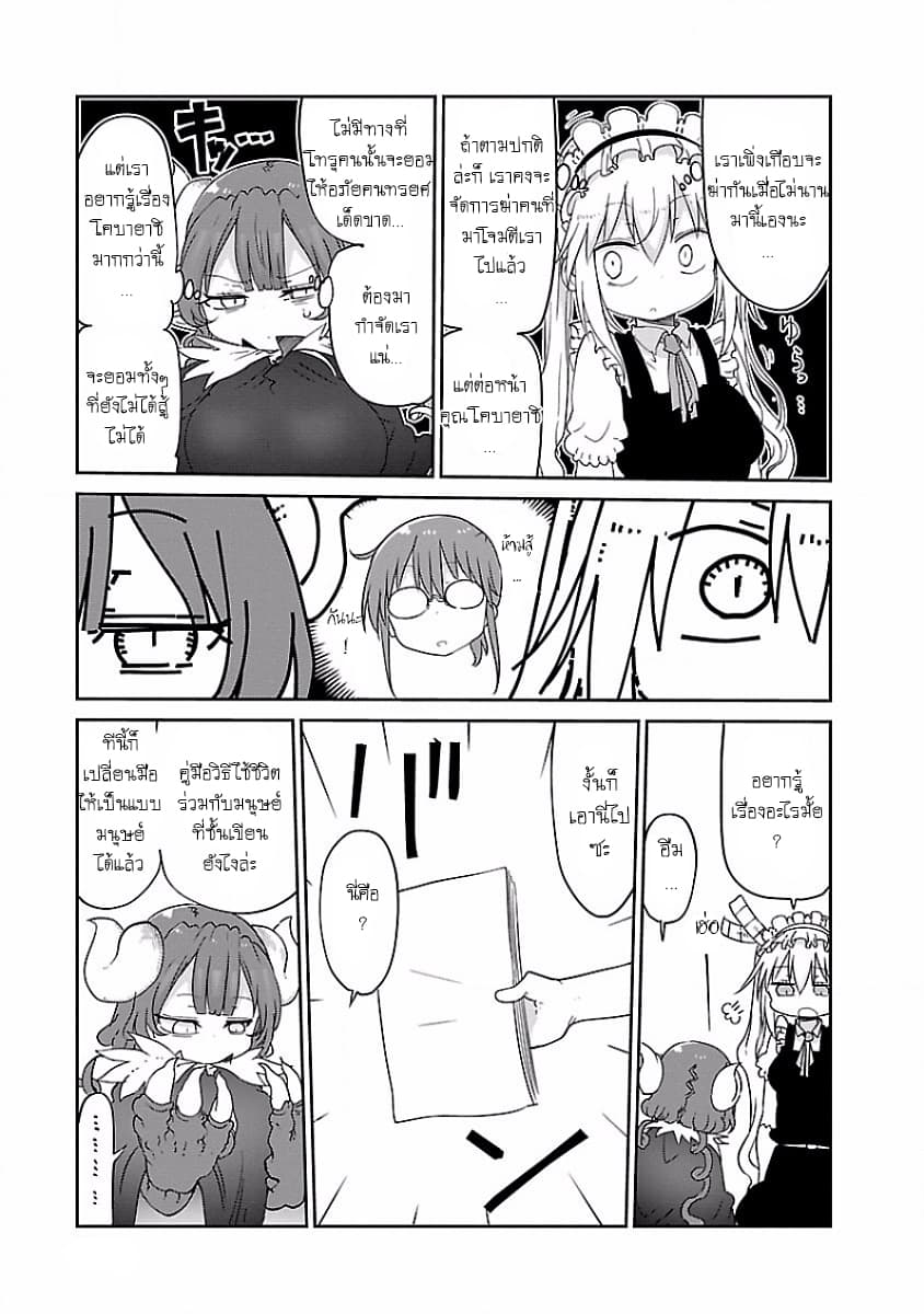 Kobayashi-san Chi no Maid Dragon สาวใช้มังกรของคุณโคบายาชิ page 5