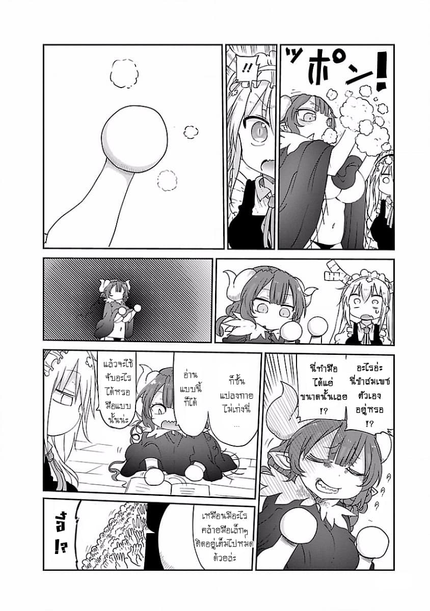 Kobayashi-san Chi no Maid Dragon สาวใช้มังกรของคุณโคบายาชิ page 6
