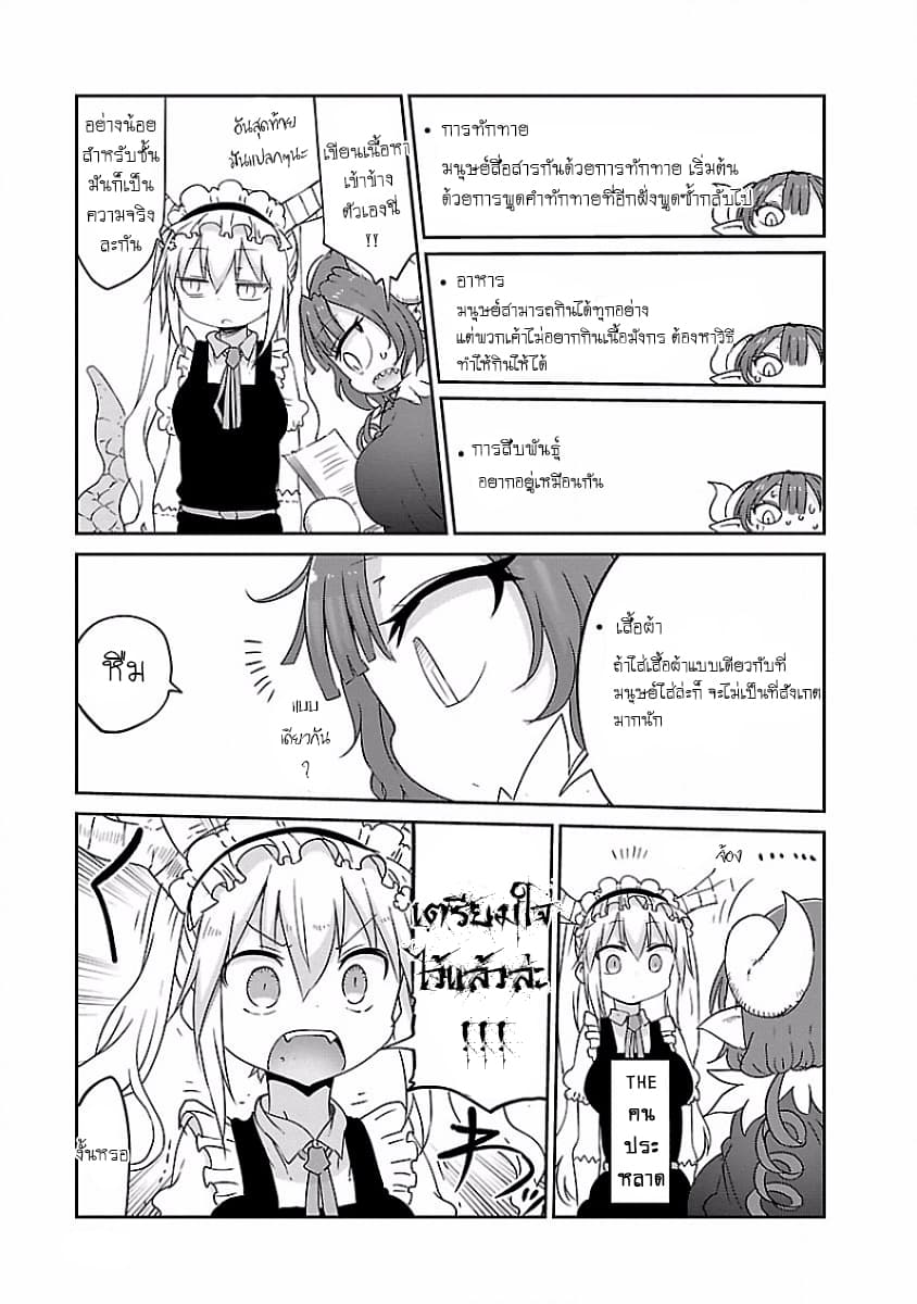 Kobayashi-san Chi no Maid Dragon สาวใช้มังกรของคุณโคบายาชิ page 7