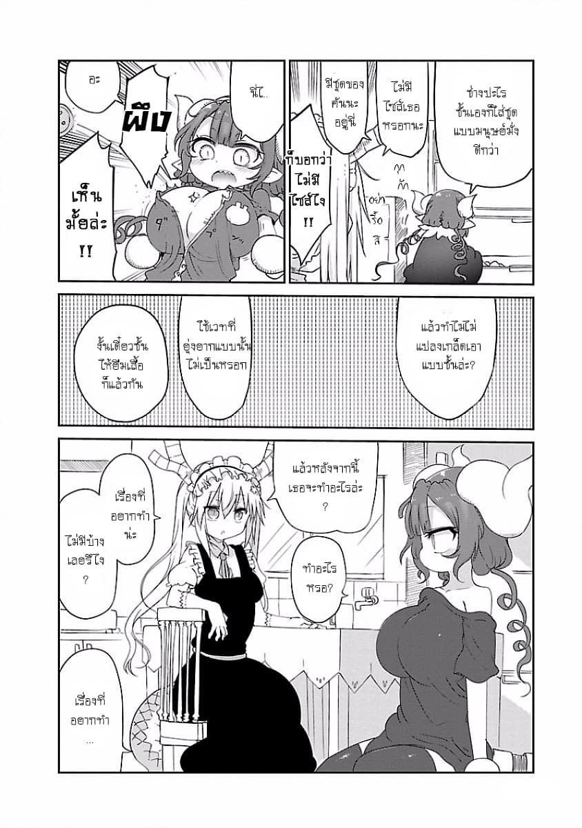 Kobayashi-san Chi no Maid Dragon สาวใช้มังกรของคุณโคบายาชิ page 8