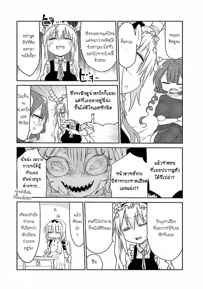 Kobayashi-san Chi no Maid Dragon สาวใช้มังกรของคุณโคบายาชิ page 9