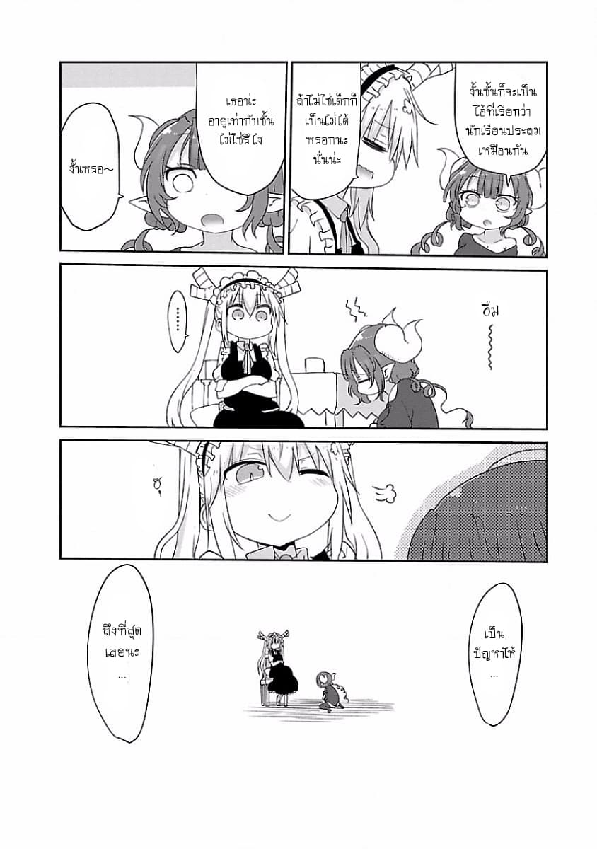 Kobayashi-san Chi no Maid Dragon สาวใช้มังกรของคุณโคบายาชิ page 10