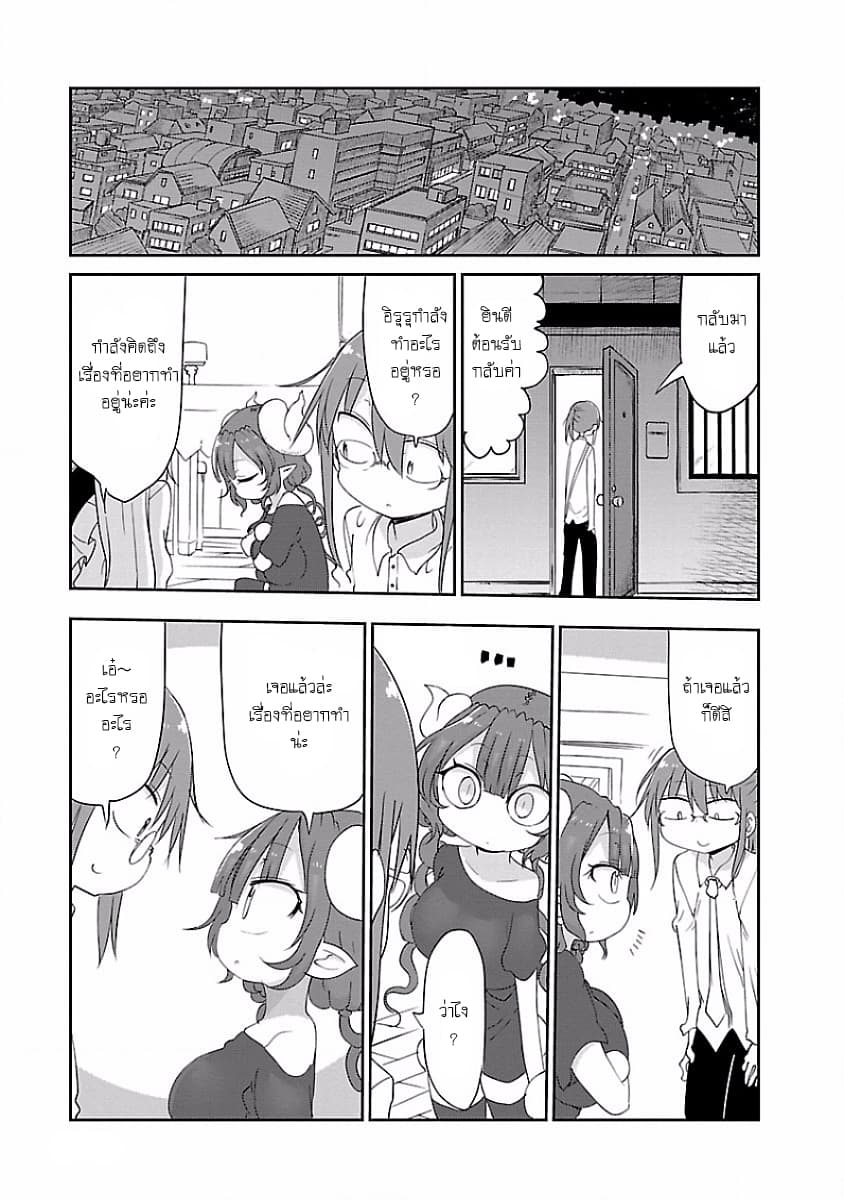 Kobayashi-san Chi no Maid Dragon สาวใช้มังกรของคุณโคบายาชิ page 11