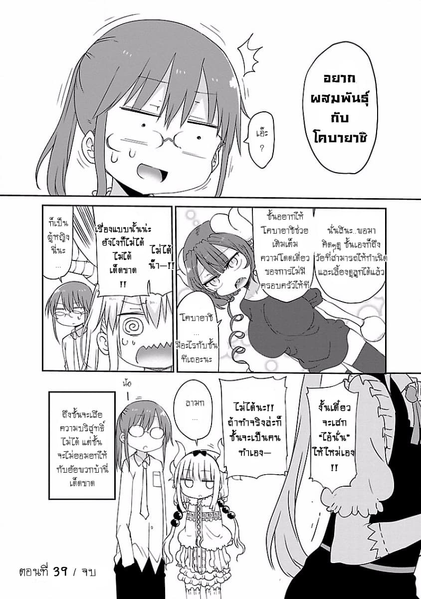 Kobayashi-san Chi no Maid Dragon สาวใช้มังกรของคุณโคบายาชิ page 12