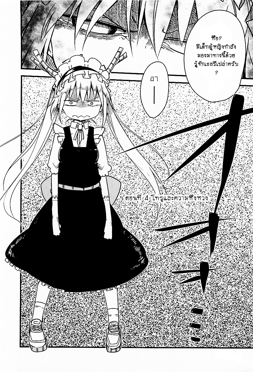 Kobayashi-san Chi no Maid Dragon สาวใช้มังกรของคุณโคบายาชิ page 2