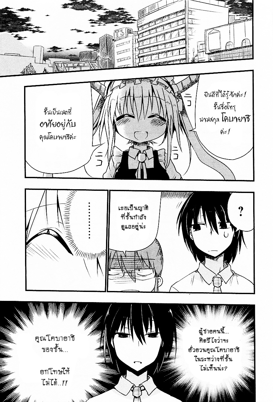 Kobayashi-san Chi no Maid Dragon สาวใช้มังกรของคุณโคบายาชิ page 3