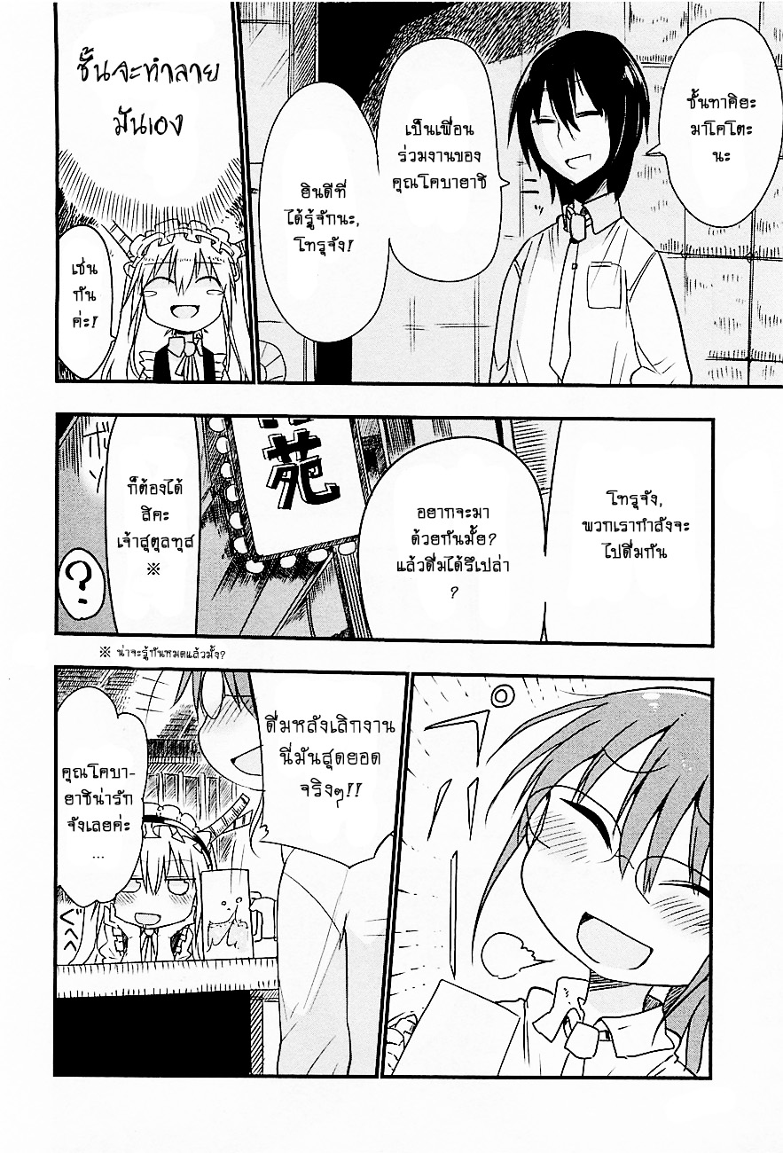 Kobayashi-san Chi no Maid Dragon สาวใช้มังกรของคุณโคบายาชิ page 4