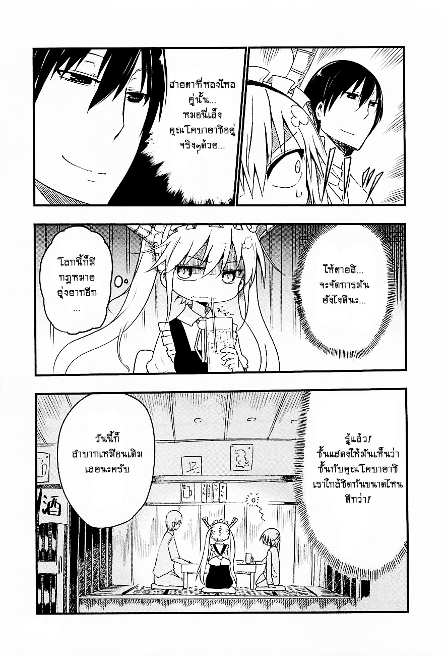 Kobayashi-san Chi no Maid Dragon สาวใช้มังกรของคุณโคบายาชิ page 5