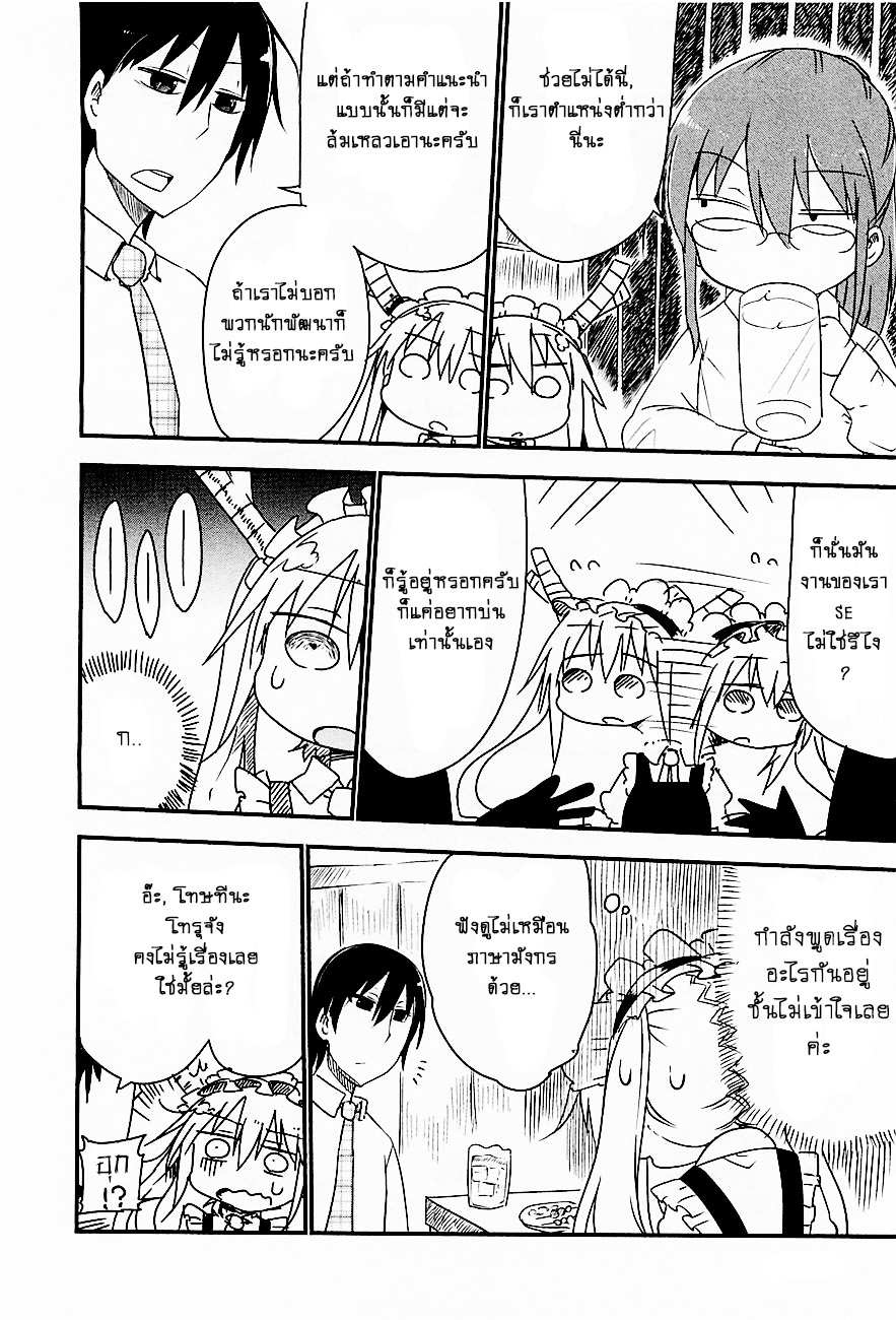 Kobayashi-san Chi no Maid Dragon สาวใช้มังกรของคุณโคบายาชิ page 6