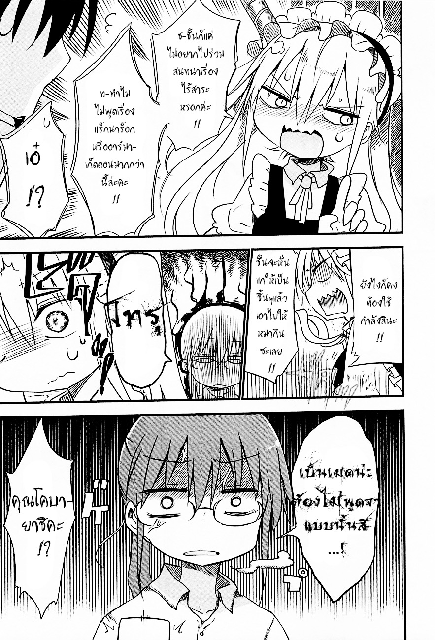 Kobayashi-san Chi no Maid Dragon สาวใช้มังกรของคุณโคบายาชิ page 7