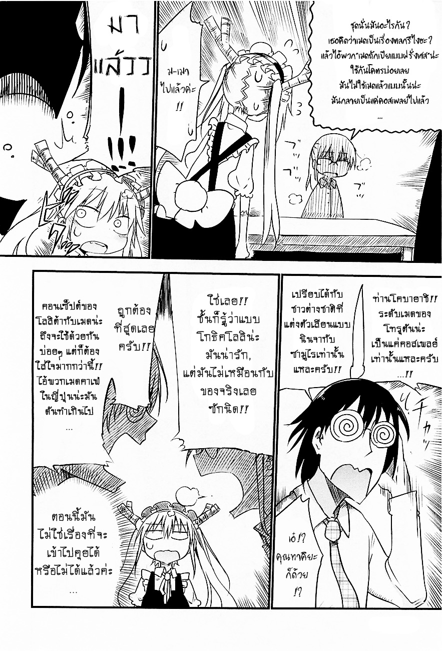 Kobayashi-san Chi no Maid Dragon สาวใช้มังกรของคุณโคบายาชิ page 8
