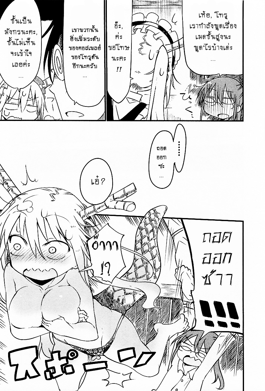 Kobayashi-san Chi no Maid Dragon สาวใช้มังกรของคุณโคบายาชิ page 9