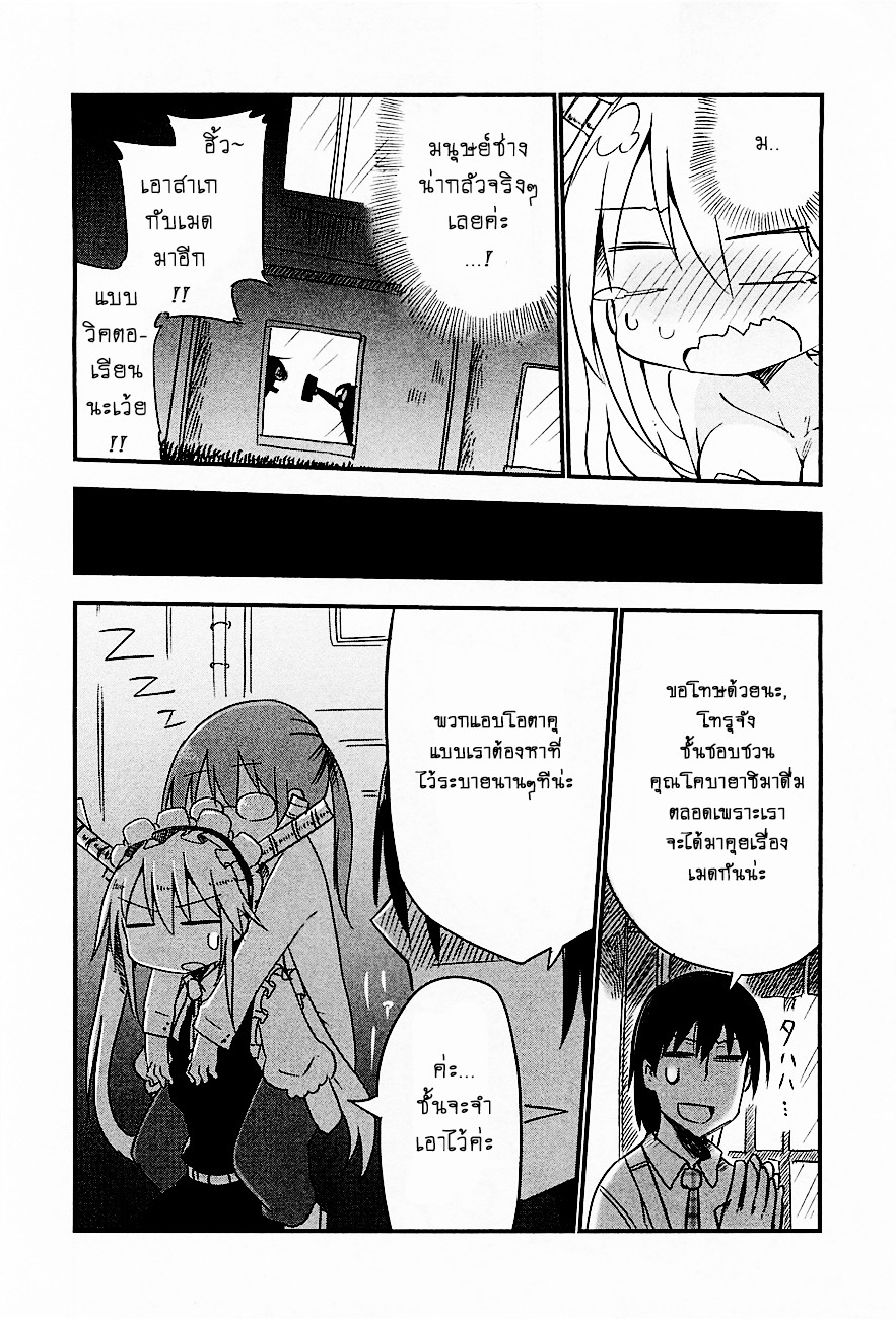 Kobayashi-san Chi no Maid Dragon สาวใช้มังกรของคุณโคบายาชิ page 10